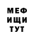 МЕФ мука murat ataman
